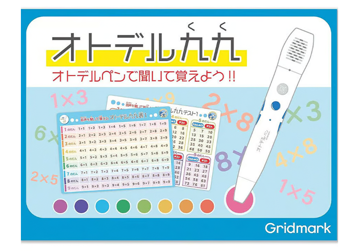 オトデル九九